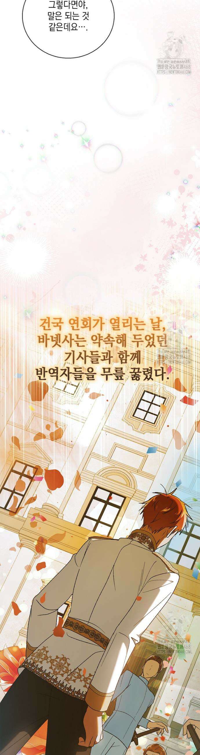 다정한 그대를 지키는 방법 외전 20화 42