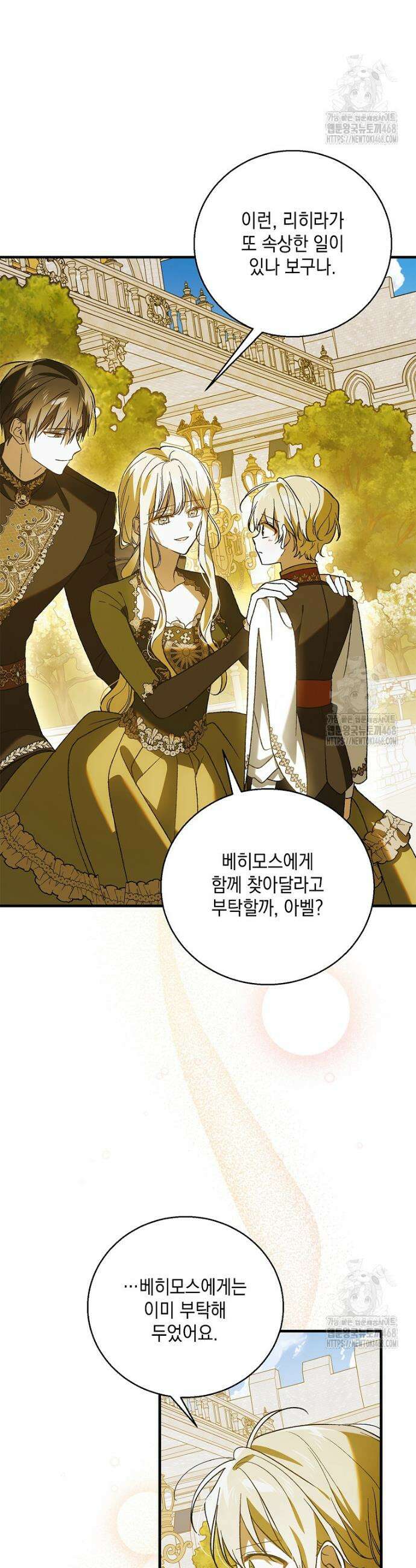 다정한 그대를 지키는 방법 외전 20화 47