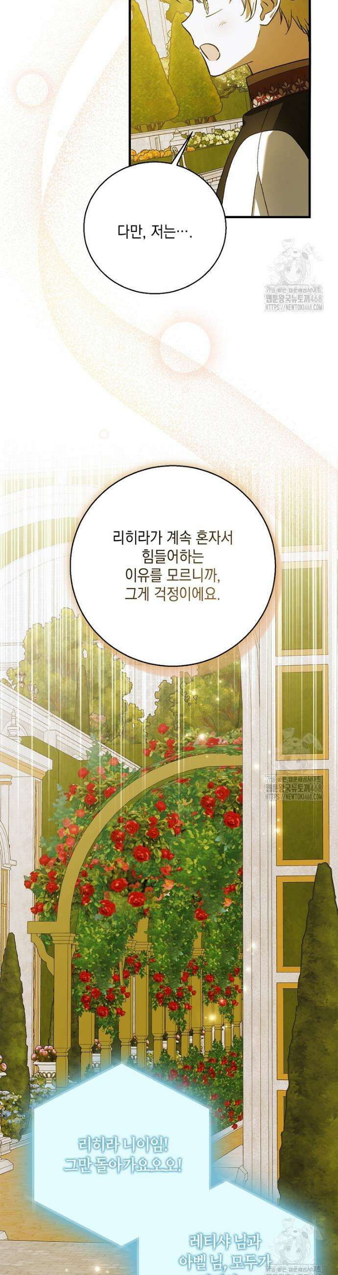 다정한 그대를 지키는 방법 외전 20화 48
