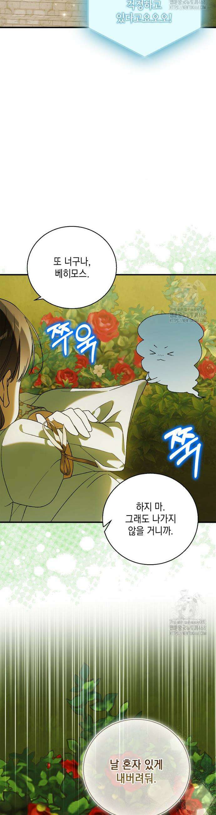 다정한 그대를 지키는 방법 외전 20화 49