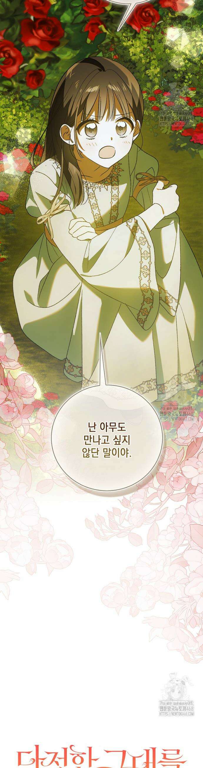 다정한 그대를 지키는 방법 외전 20화 50