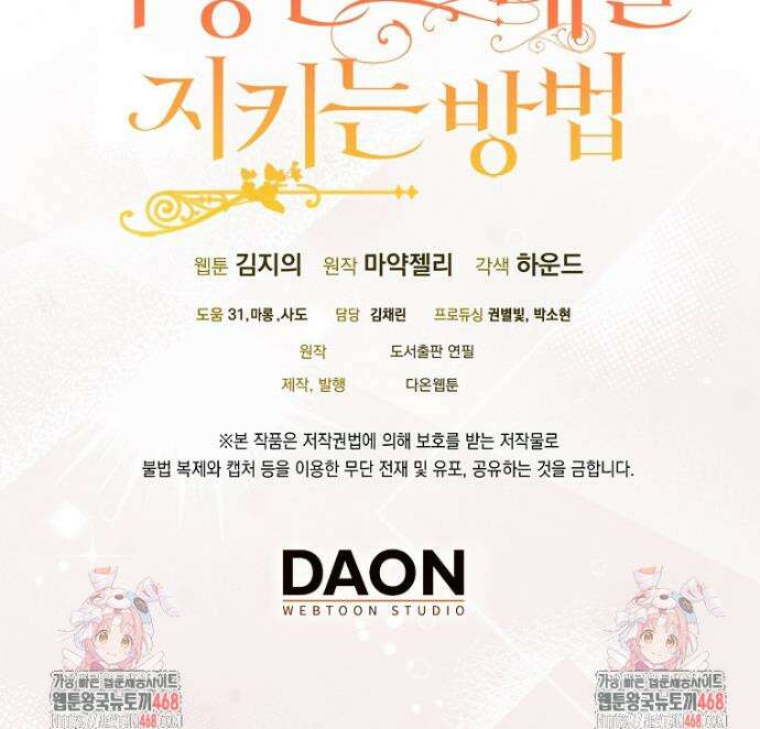 다정한 그대를 지키는 방법 외전 20화 51