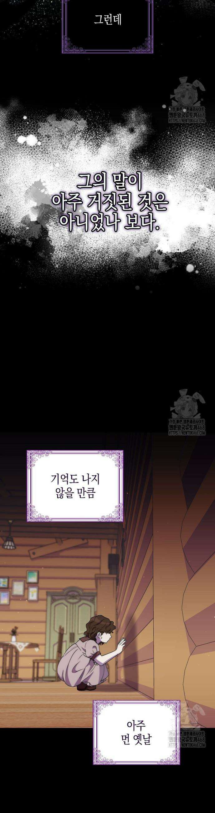 죽은 건 난데 용사님이 미쳐 버렸다 72화 2