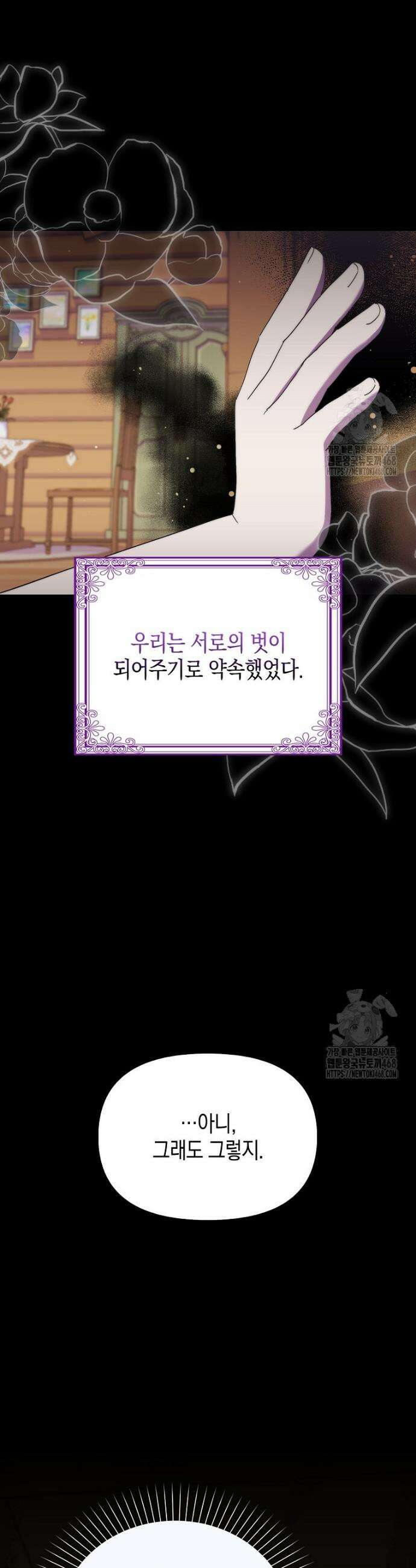 죽은 건 난데 용사님이 미쳐 버렸다 72화 3