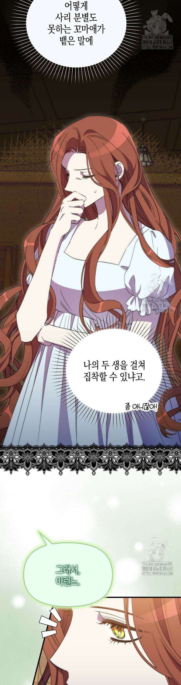 죽은 건 난데 용사님이 미쳐 버렸다 72화 4