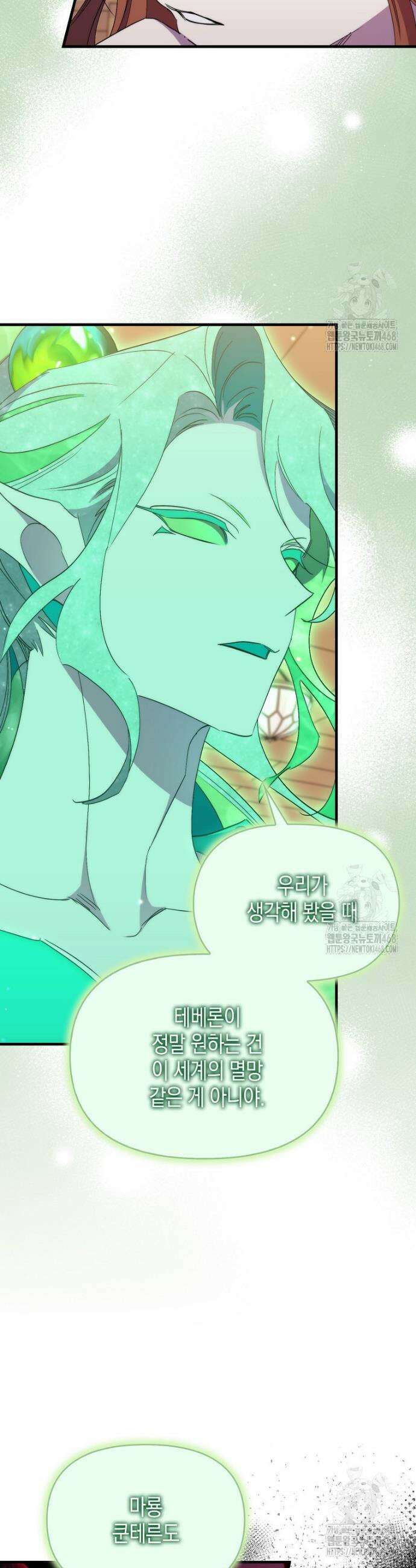 죽은 건 난데 용사님이 미쳐 버렸다 72화 5