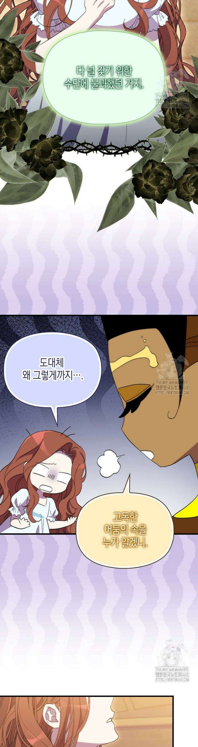 죽은 건 난데 용사님이 미쳐 버렸다 72화 7