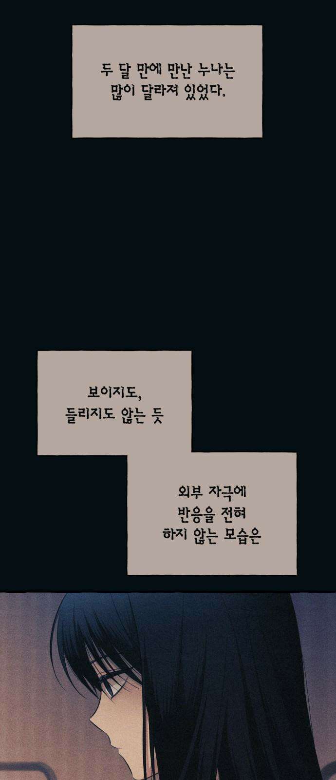 연우의 순정 187화 2