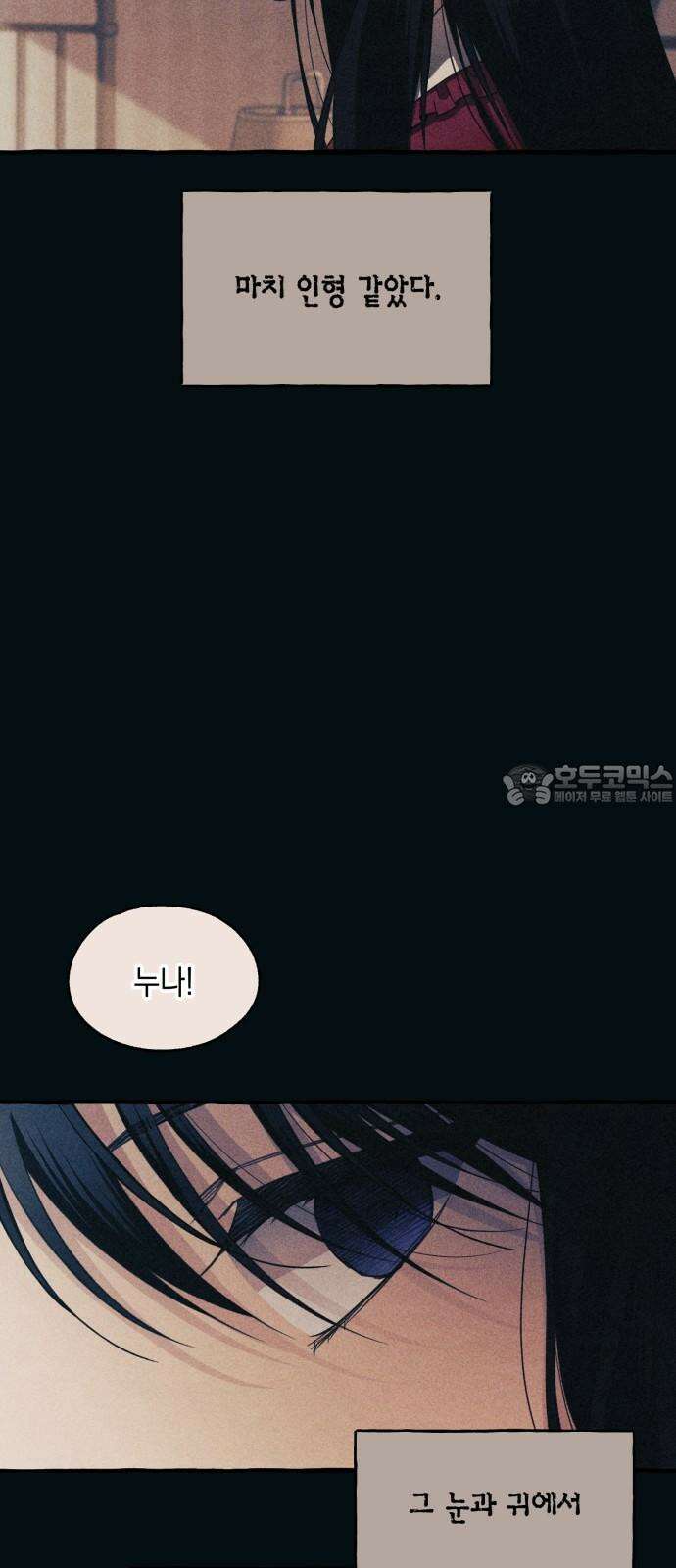 연우의 순정 187화 3