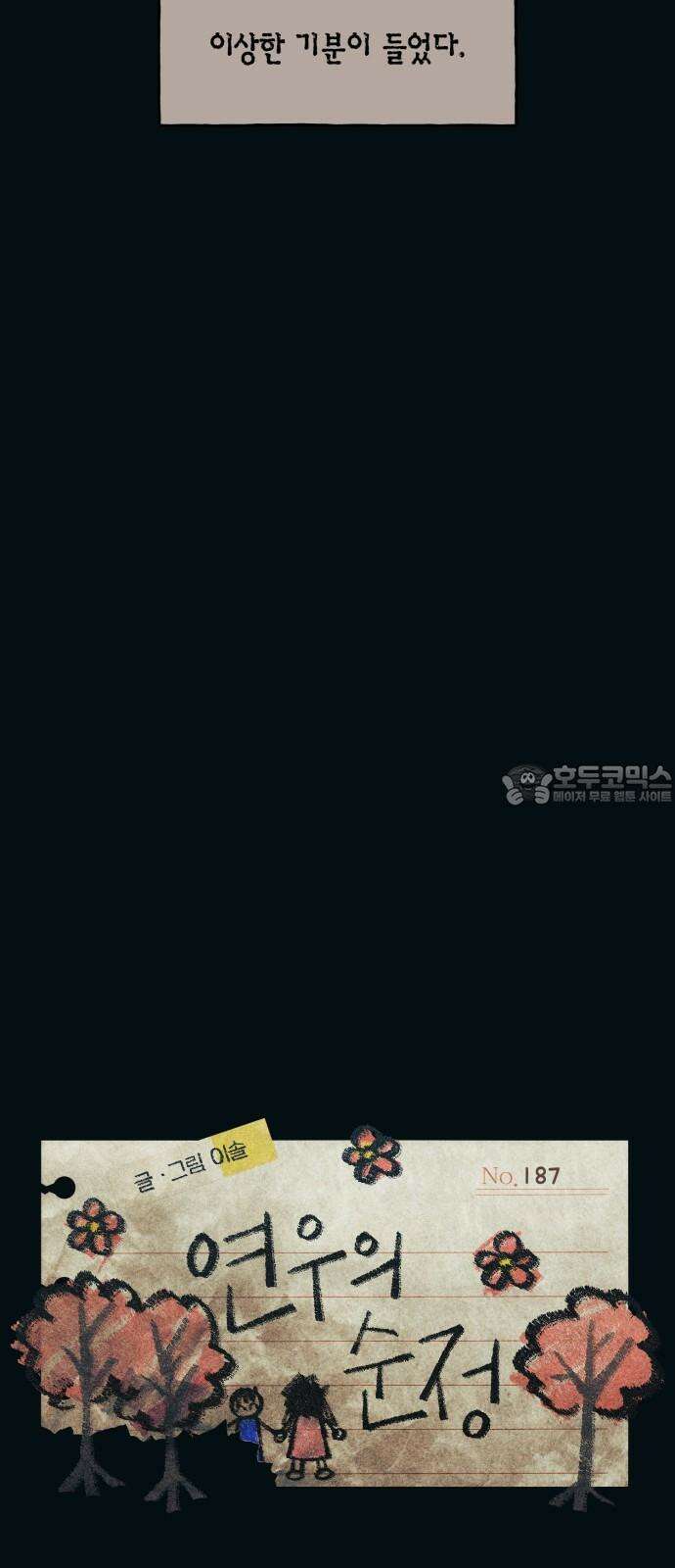 연우의 순정 187화 6