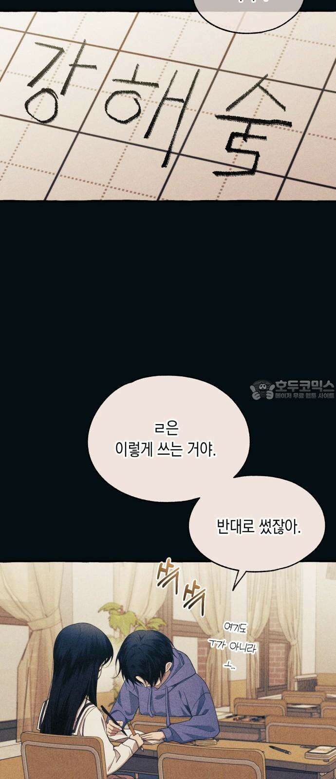 연우의 순정 187화 9