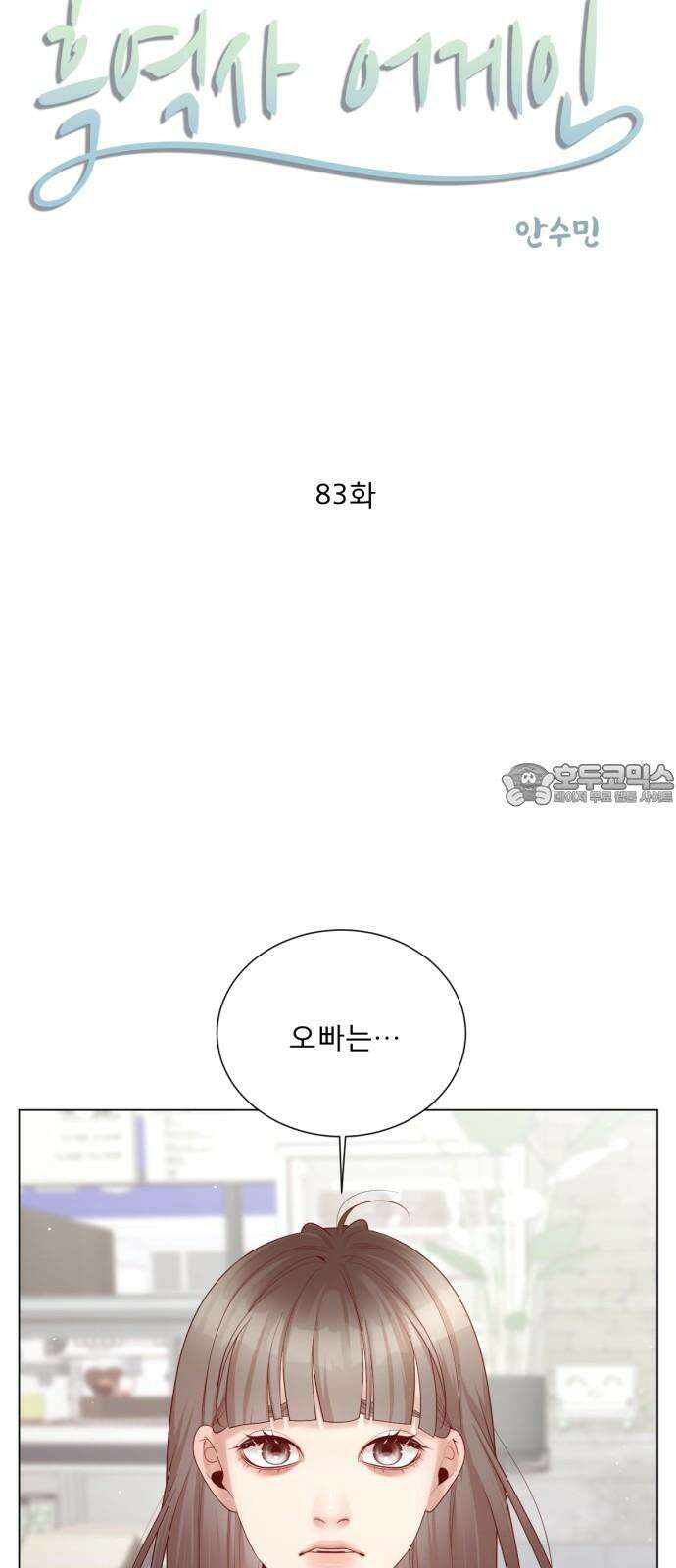 흑역사 어게인 83화 6