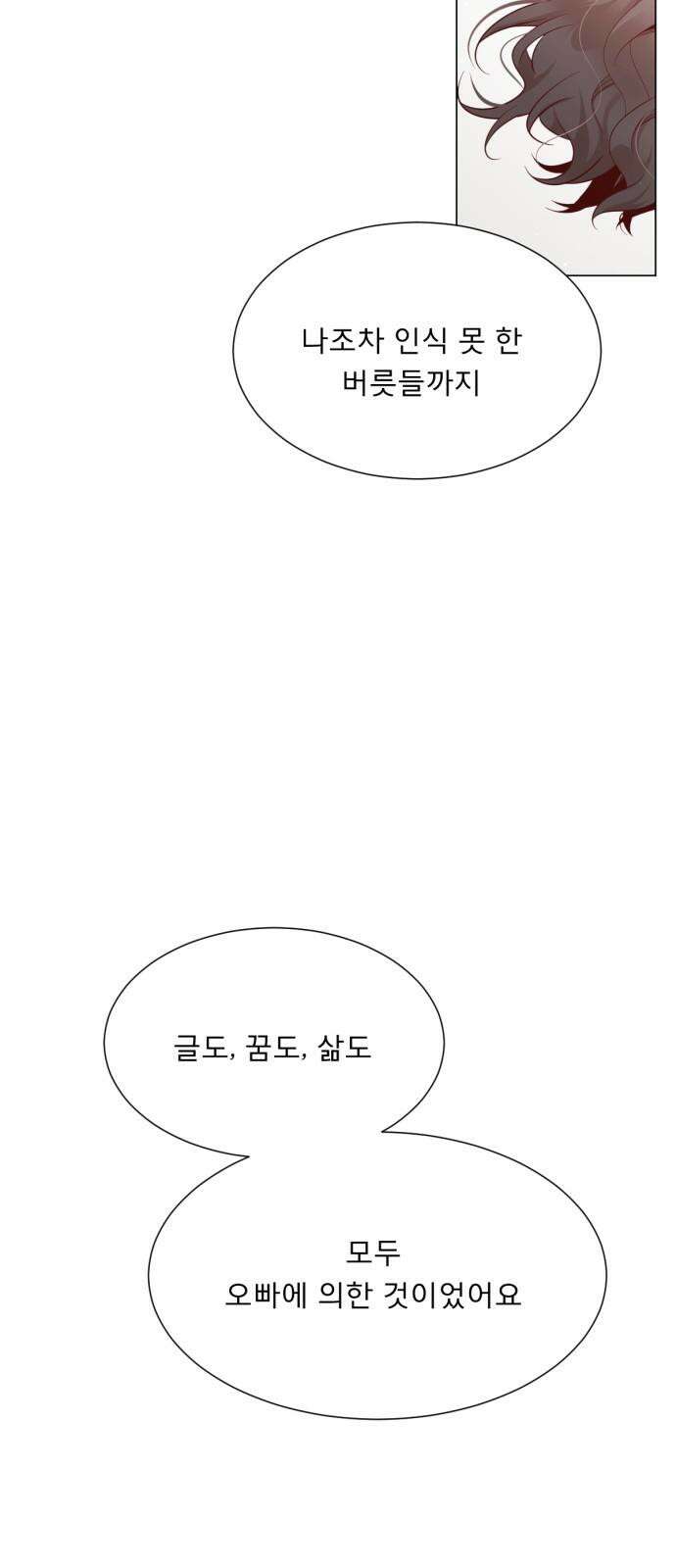 흑역사 어게인 83화 10
