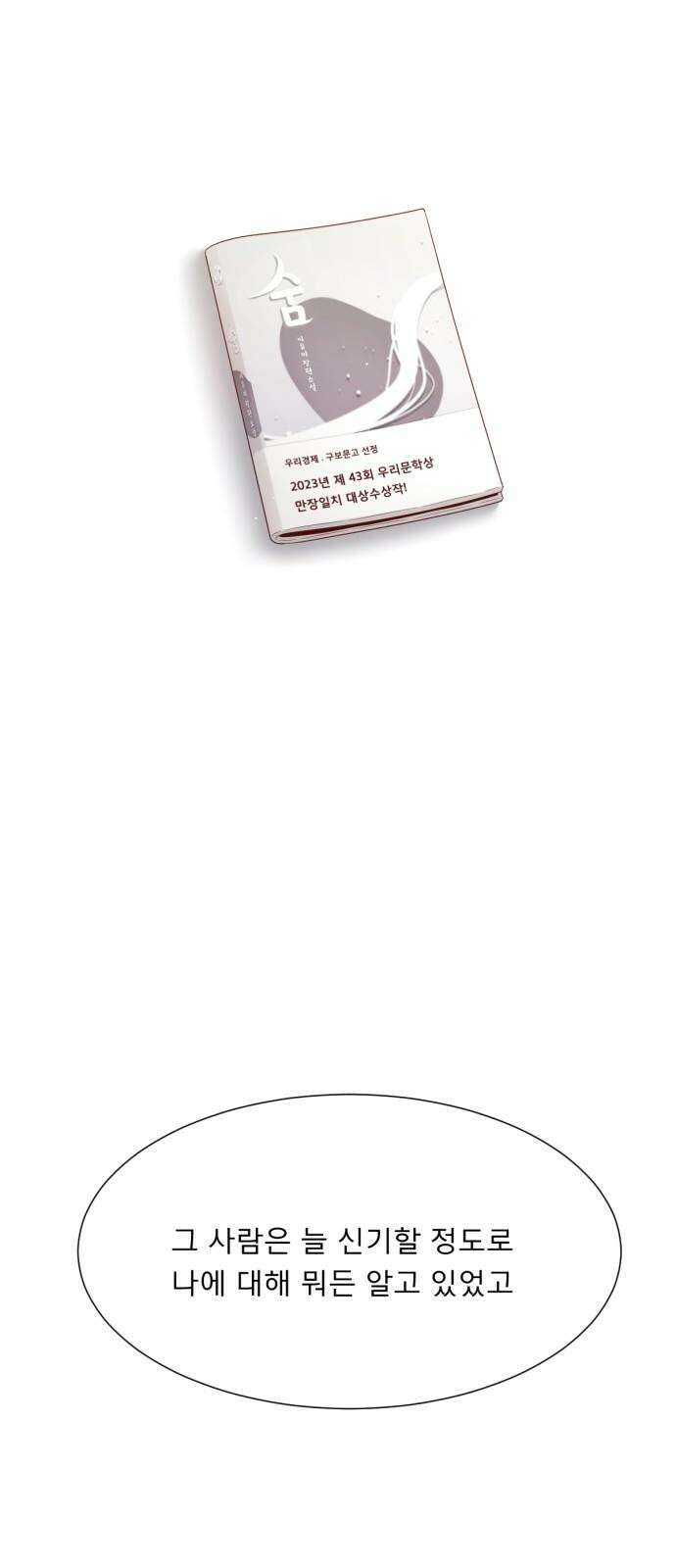 흑역사 어게인 83화 11