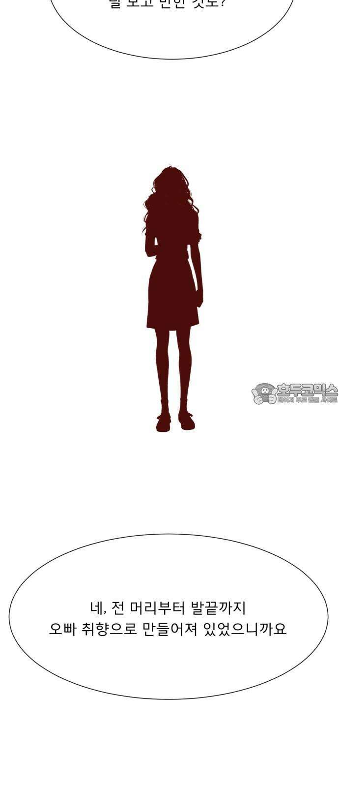 흑역사 어게인 83화 21