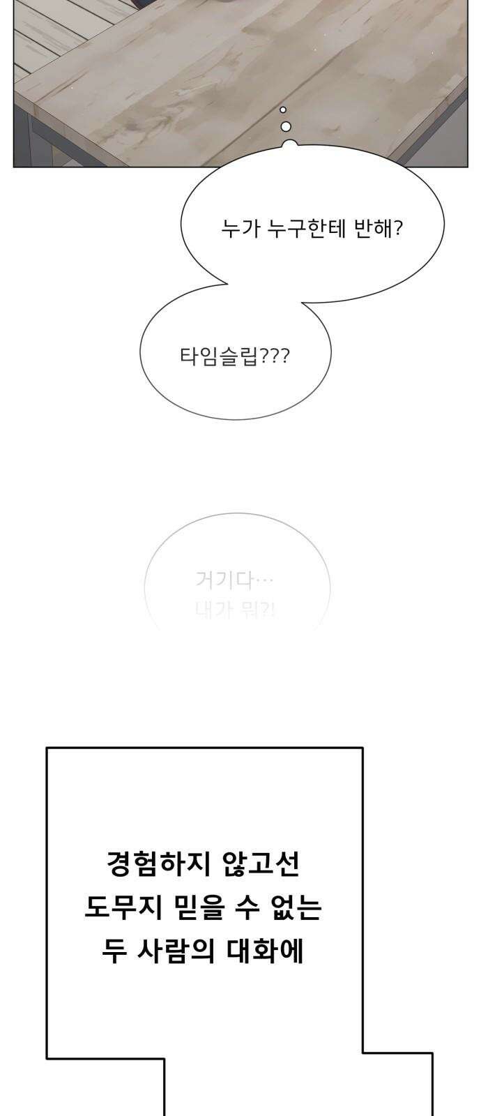 흑역사 어게인 83화 31