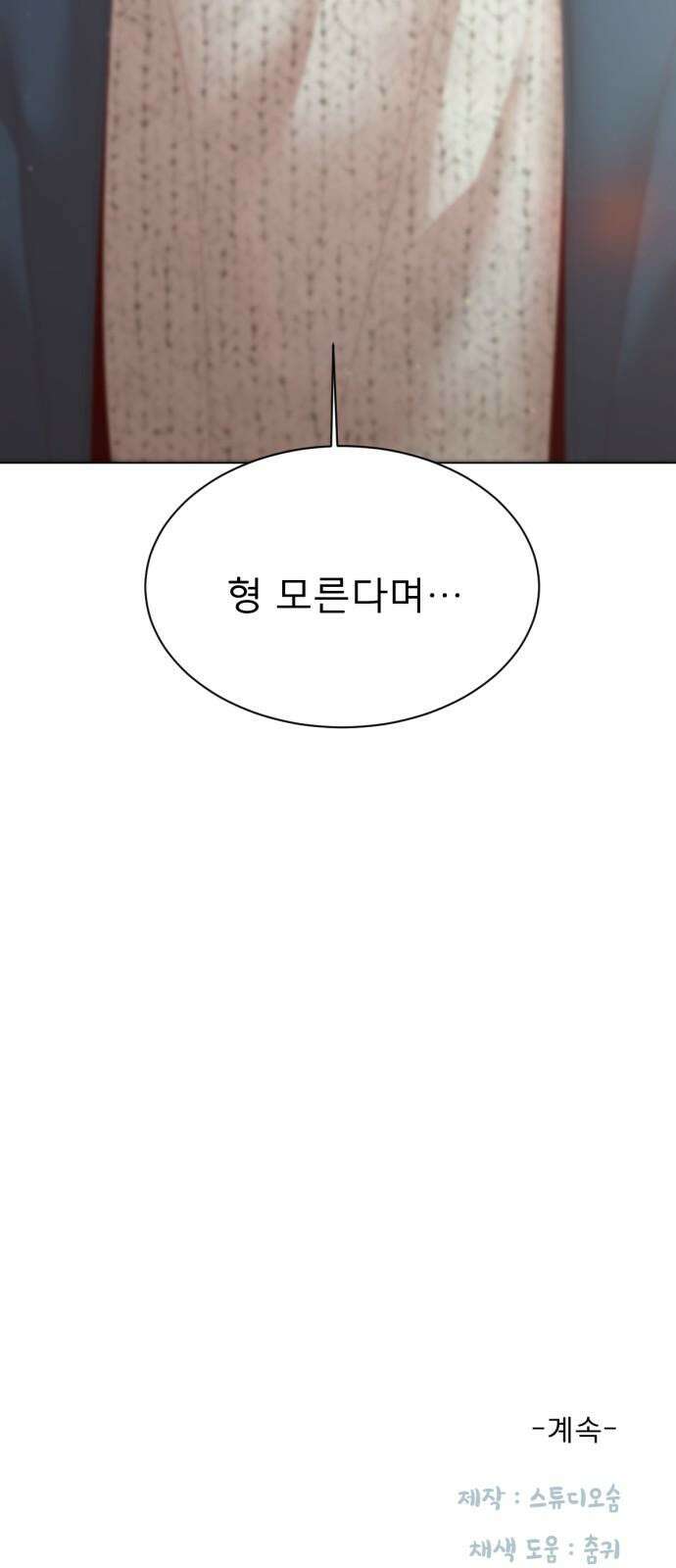 흑역사 어게인 83화 59