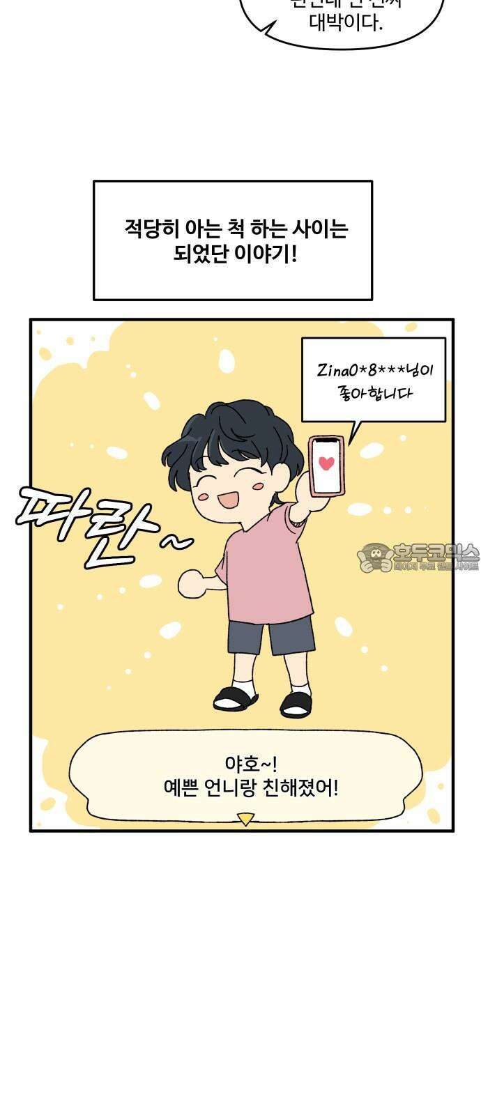 천만청춘 41화 9