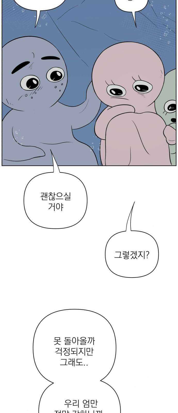 문어숙희숙회 46화 4