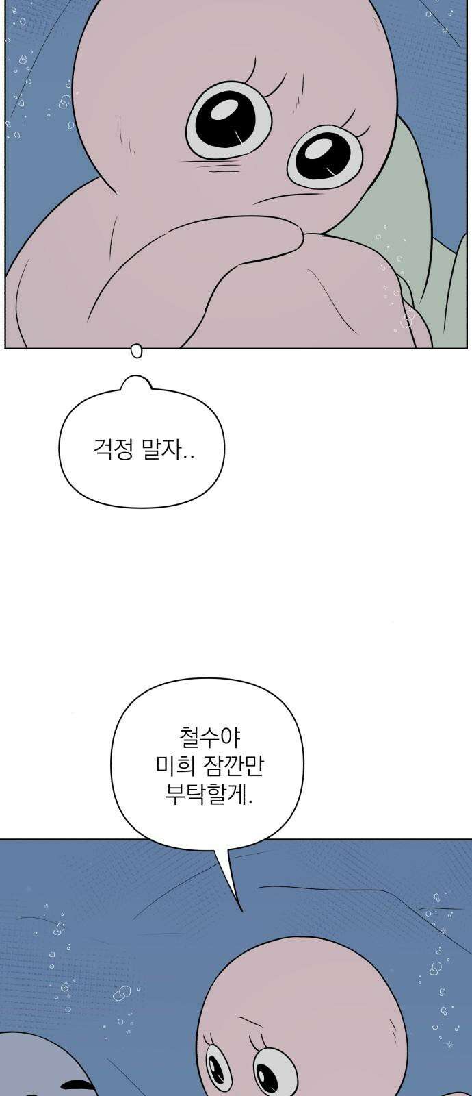 문어숙희숙회 46화 7