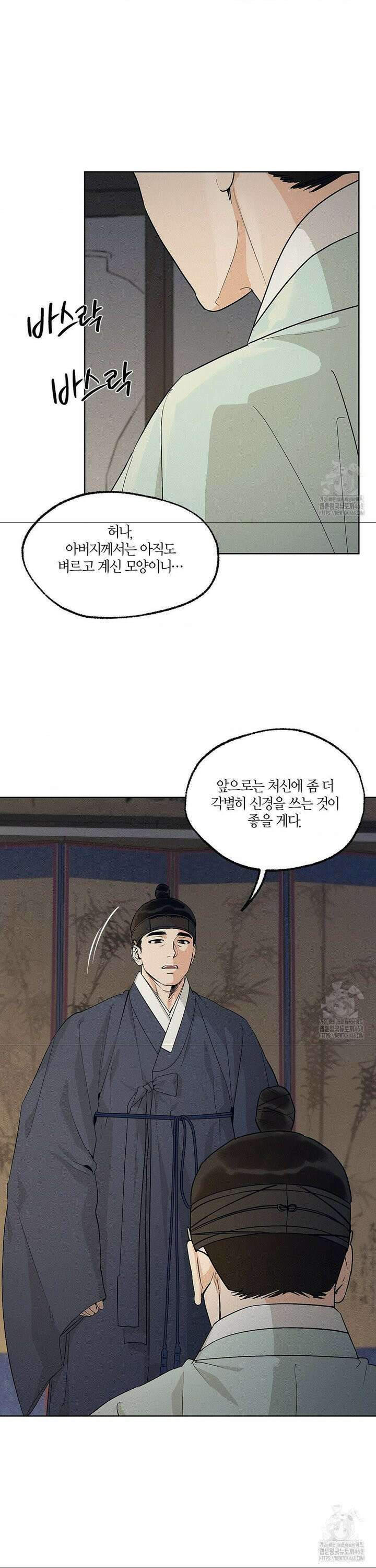 조선음구공방 40화 2