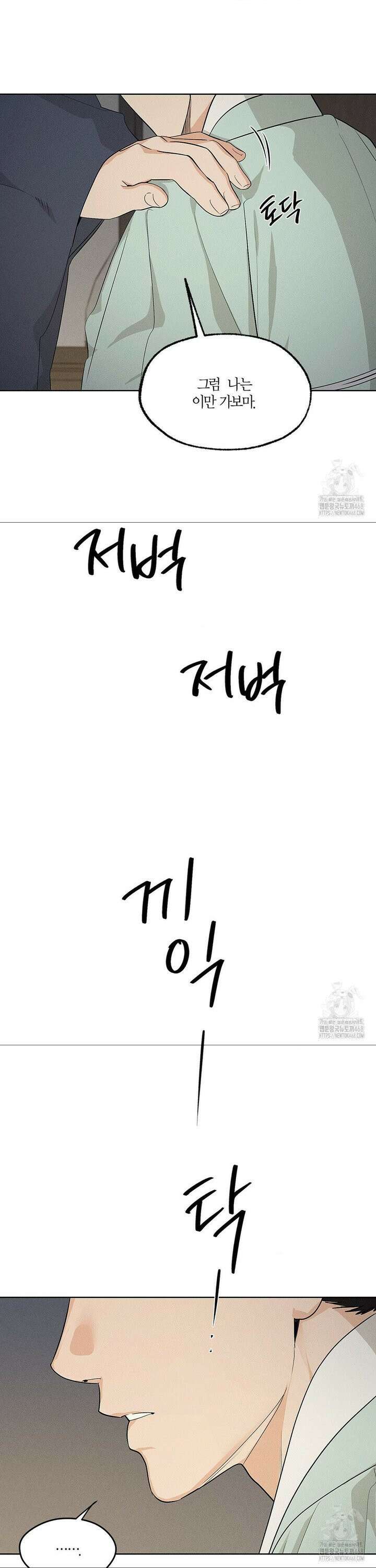 조선음구공방 40화 3