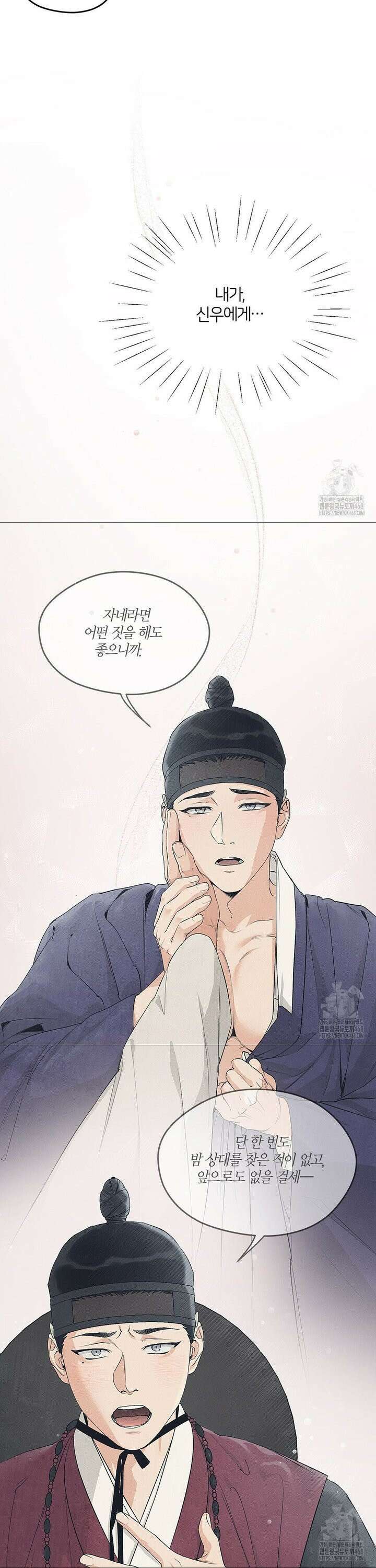 조선음구공방 40화 4