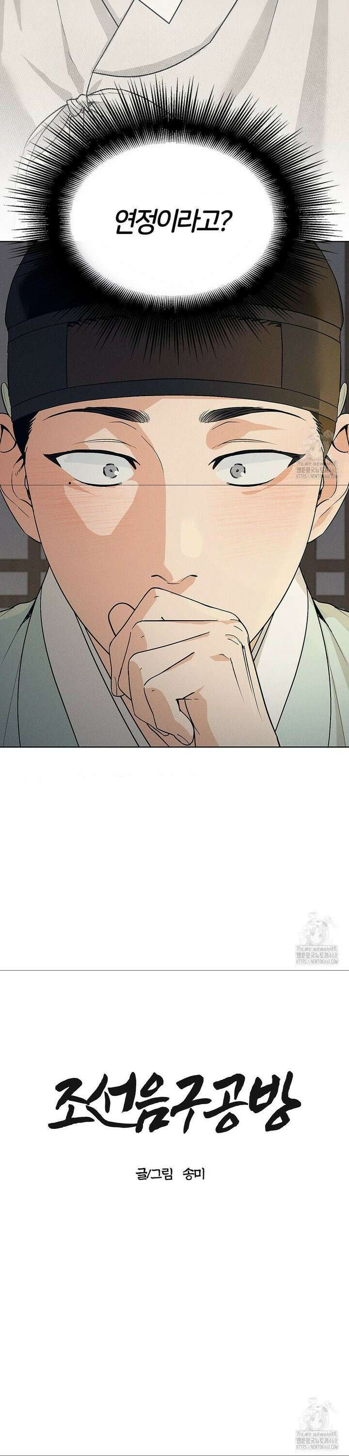 조선음구공방 40화 7