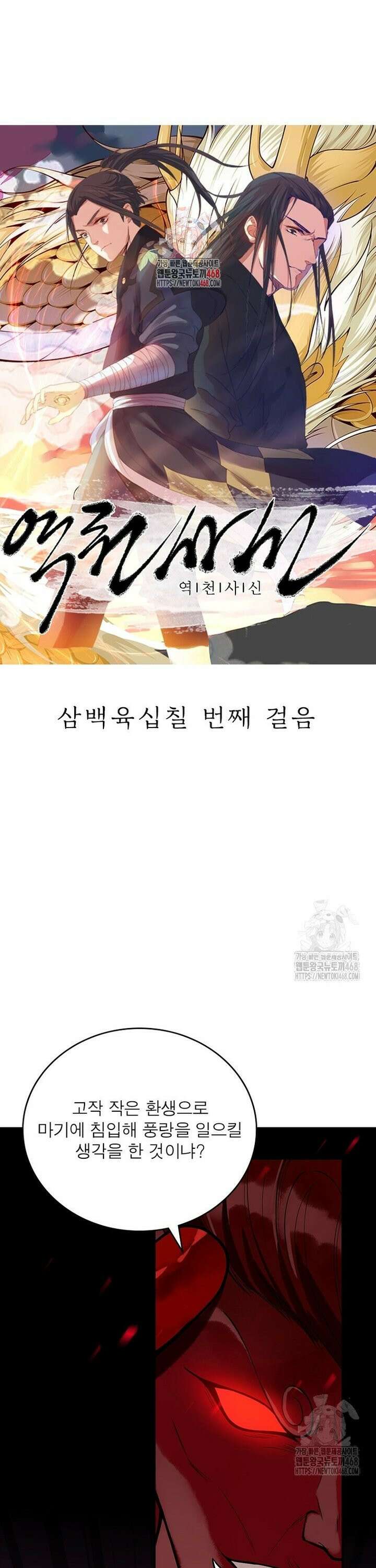 역천사신 367화 1