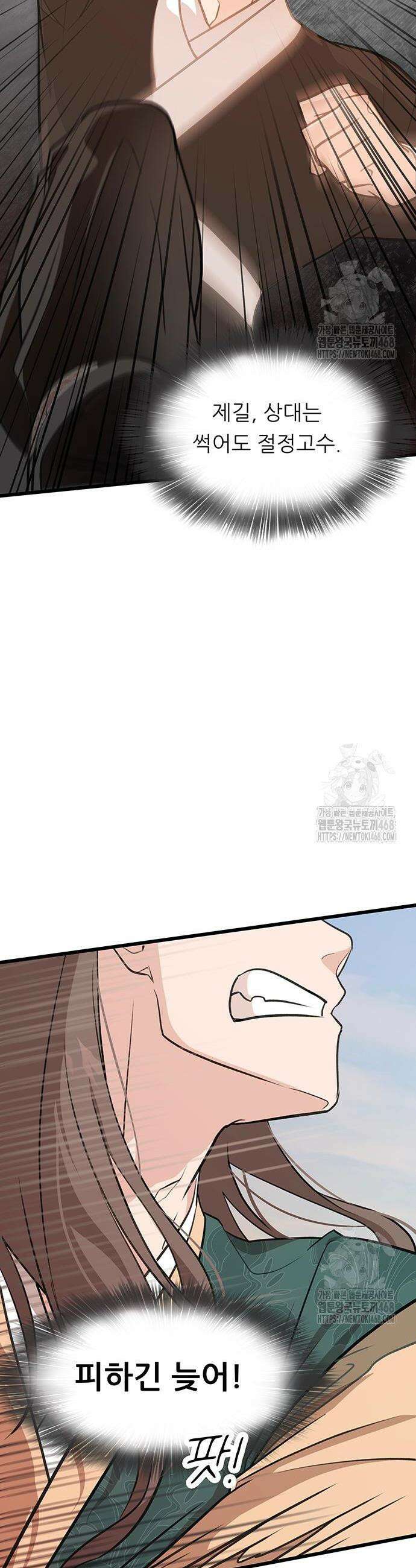 마교 교주의 부군이 되었다 8화 2