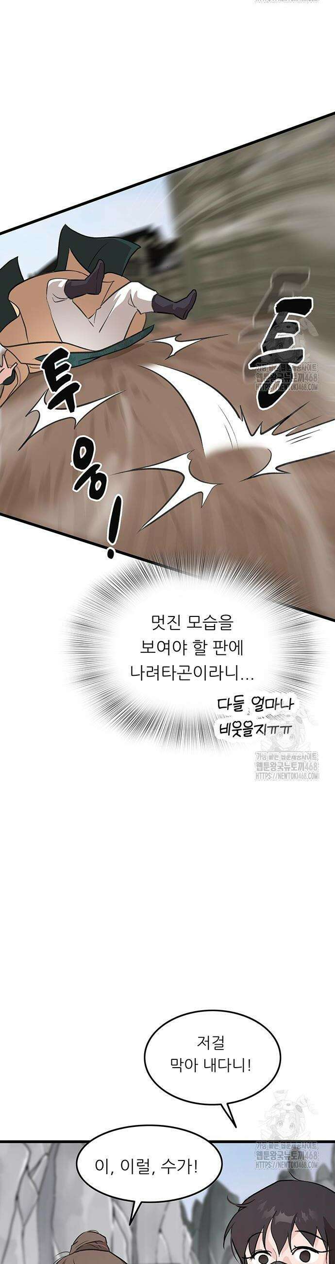마교 교주의 부군이 되었다 8화 5