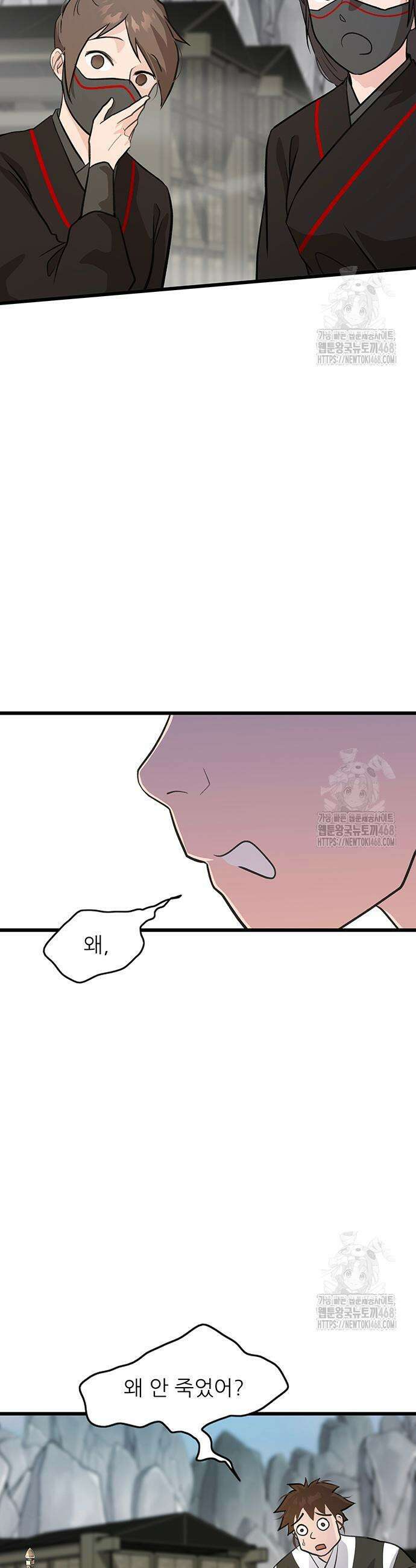 마교 교주의 부군이 되었다 8화 6