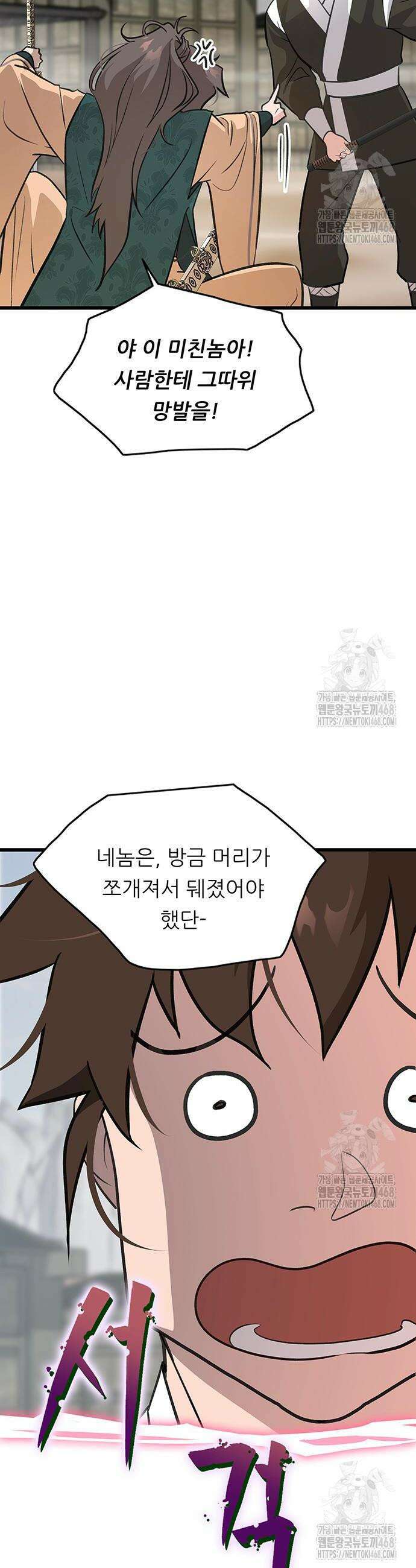 마교 교주의 부군이 되었다 8화 7