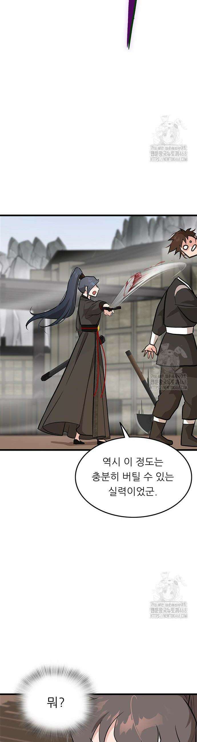 마교 교주의 부군이 되었다 8화 8
