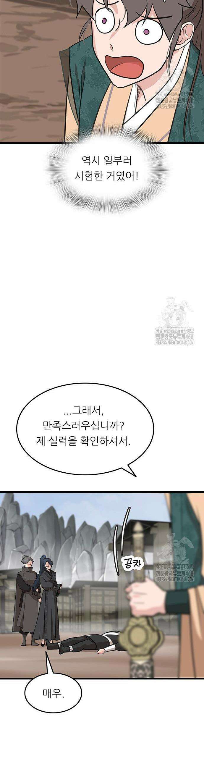 마교 교주의 부군이 되었다 8화 9