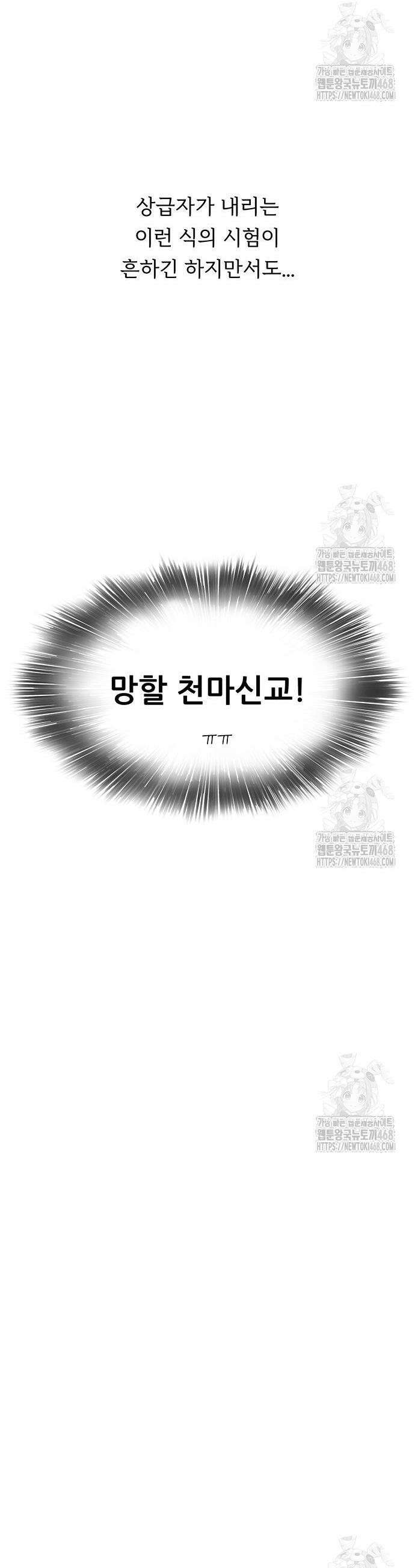 마교 교주의 부군이 되었다 8화 10