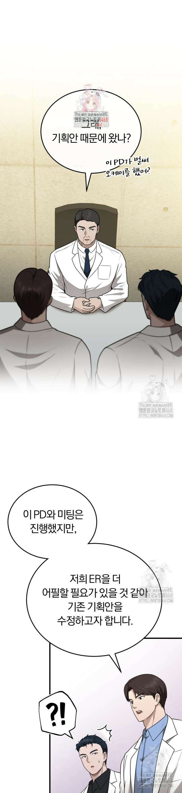 회귀 닥터는 조용히 살고 싶었다 28화 소장 접수했습니다 1