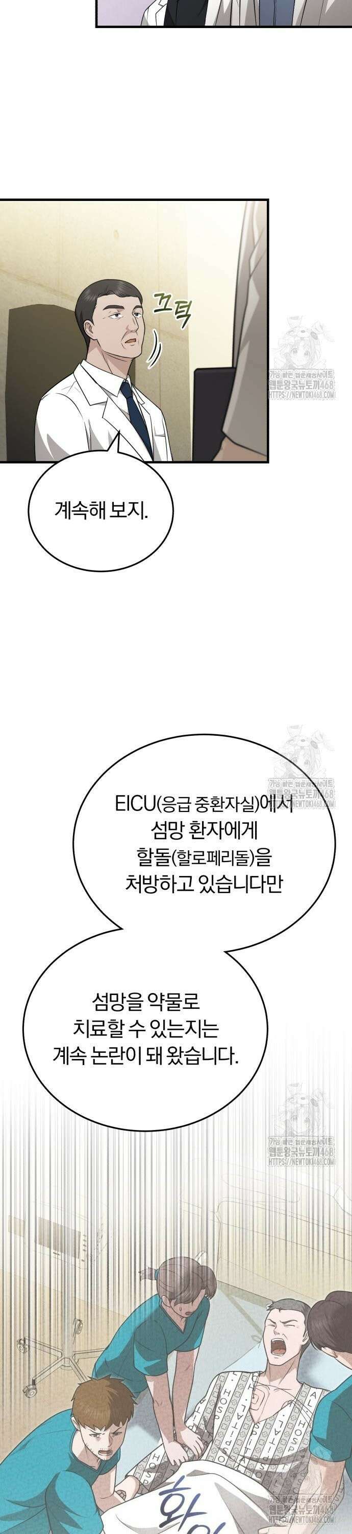 회귀 닥터는 조용히 살고 싶었다 28화 소장 접수했습니다 2