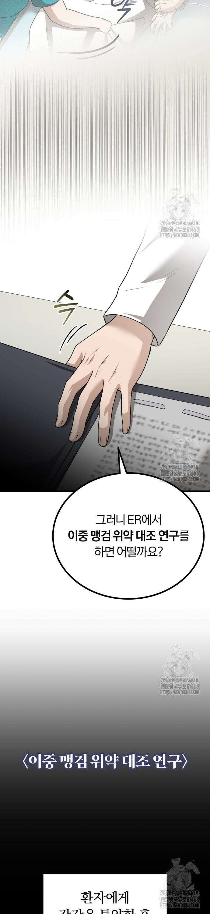 회귀 닥터는 조용히 살고 싶었다 28화 소장 접수했습니다 3