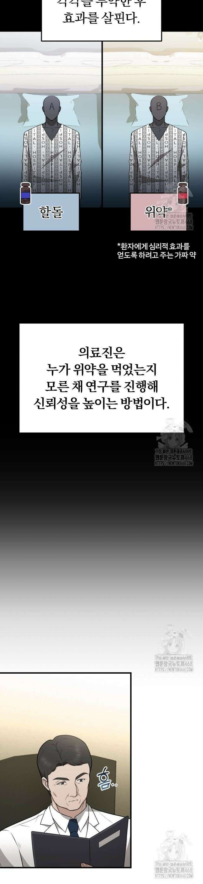 회귀 닥터는 조용히 살고 싶었다 28화 소장 접수했습니다 4