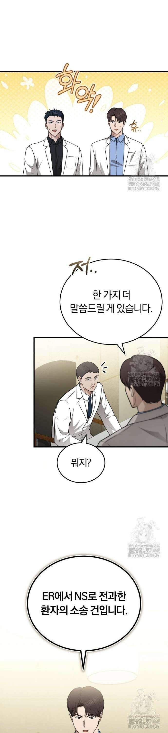 회귀 닥터는 조용히 살고 싶었다 28화 소장 접수했습니다 6