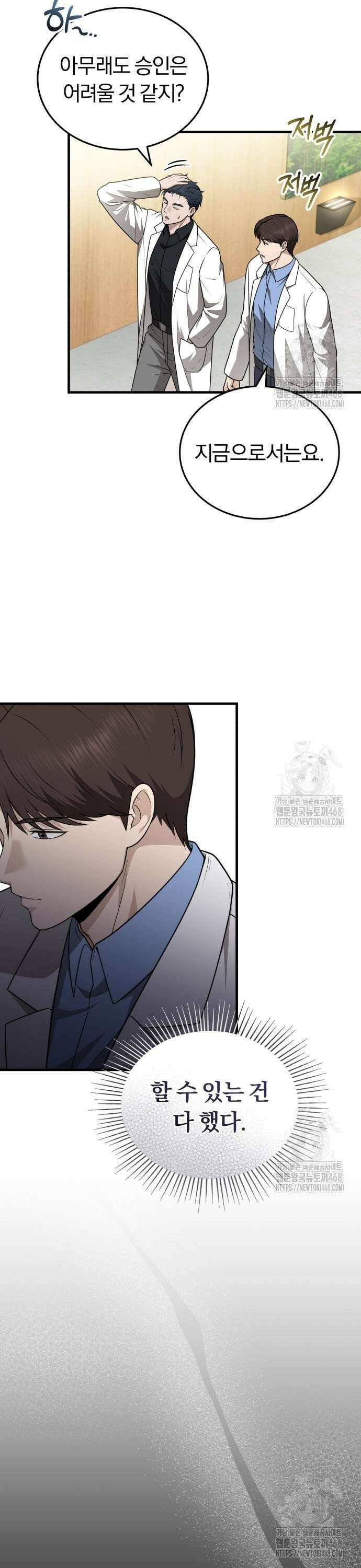 회귀 닥터는 조용히 살고 싶었다 28화 소장 접수했습니다 8