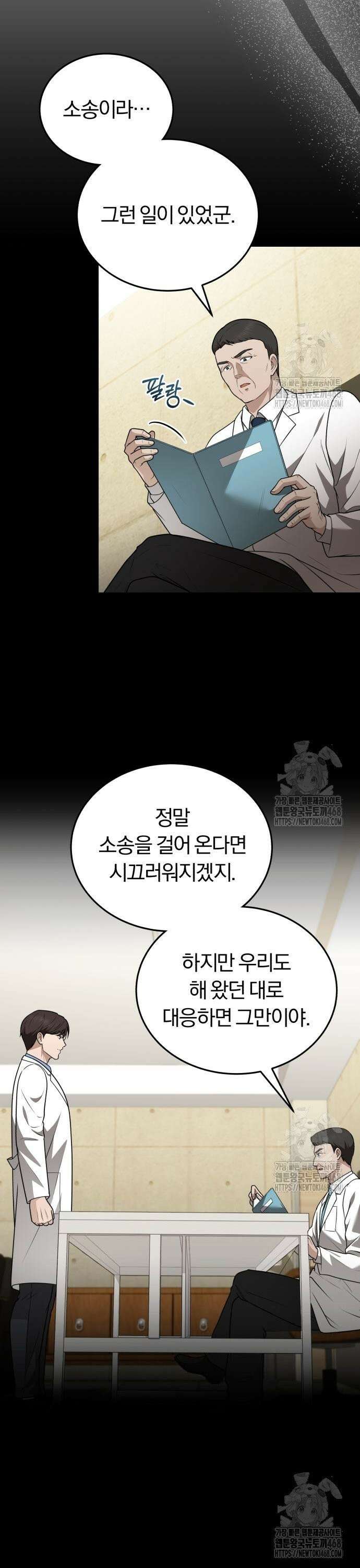 회귀 닥터는 조용히 살고 싶었다 28화 소장 접수했습니다 9