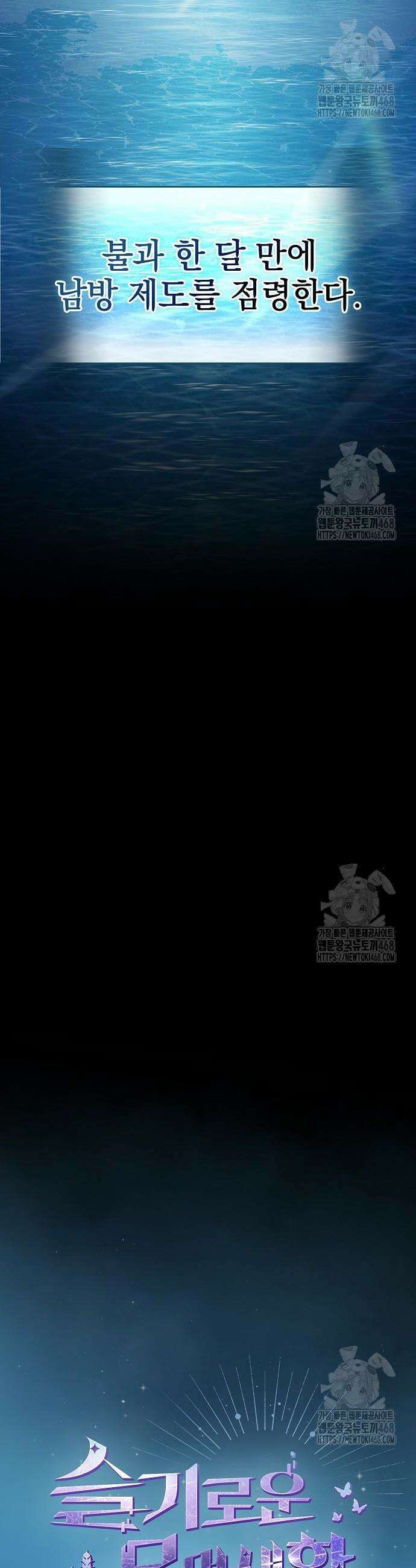 슬기로운 문명생활 87화 5