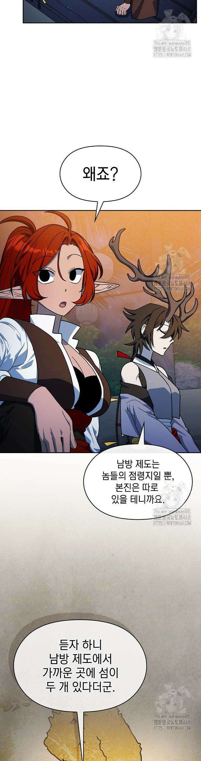 슬기로운 문명생활 87화 9