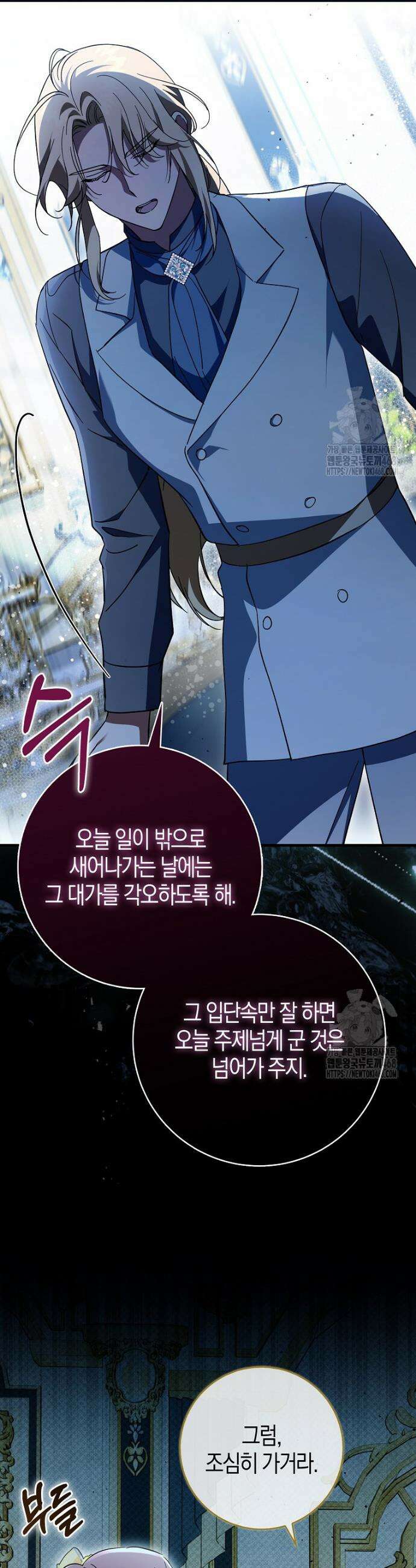 남주가 청혼에 집착한다 9화 3