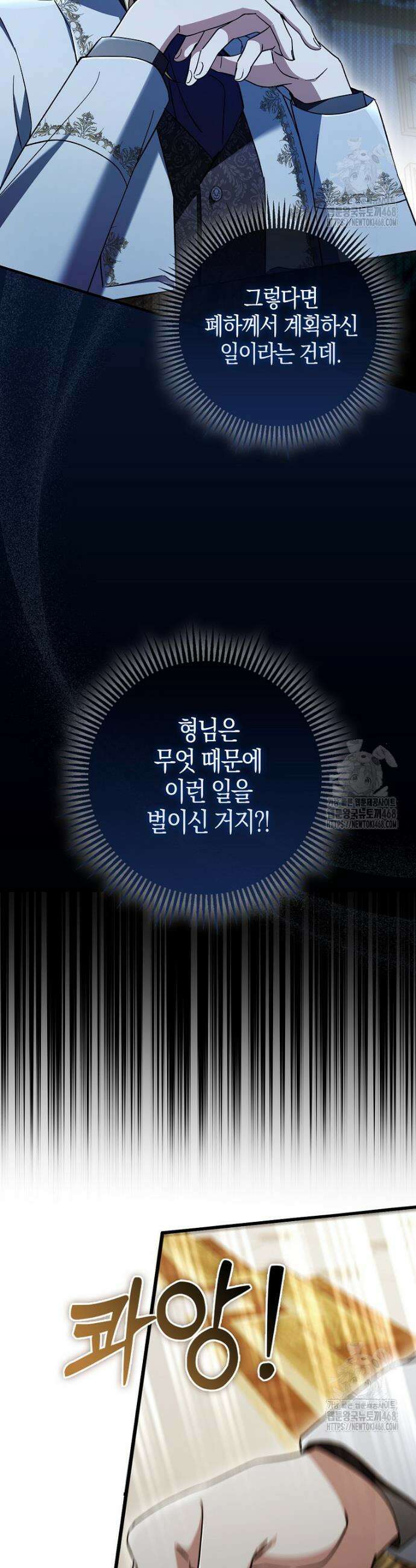 남주가 청혼에 집착한다 9화 7