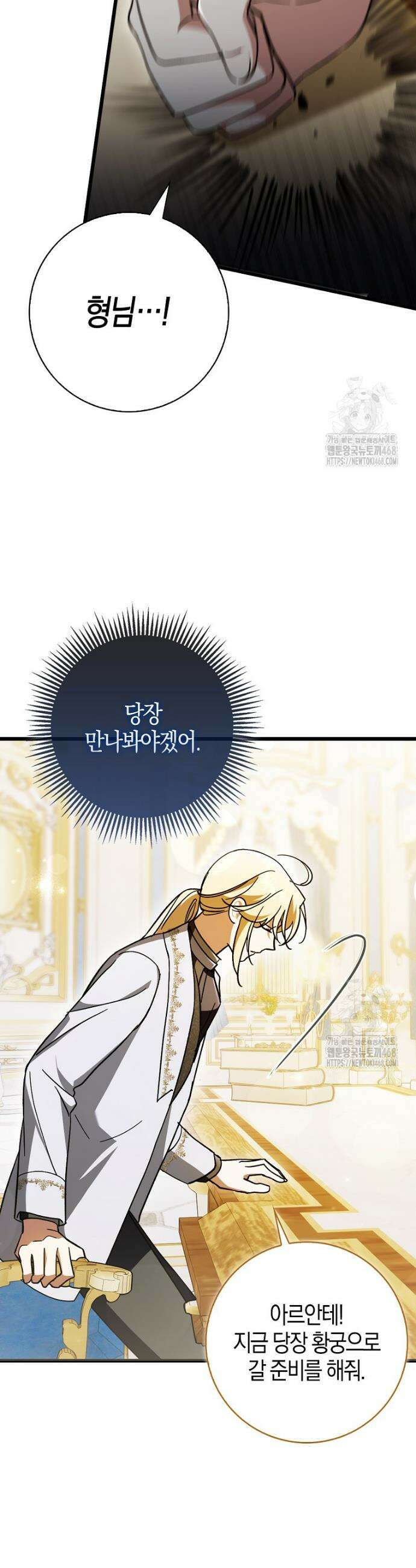 남주가 청혼에 집착한다 9화 8