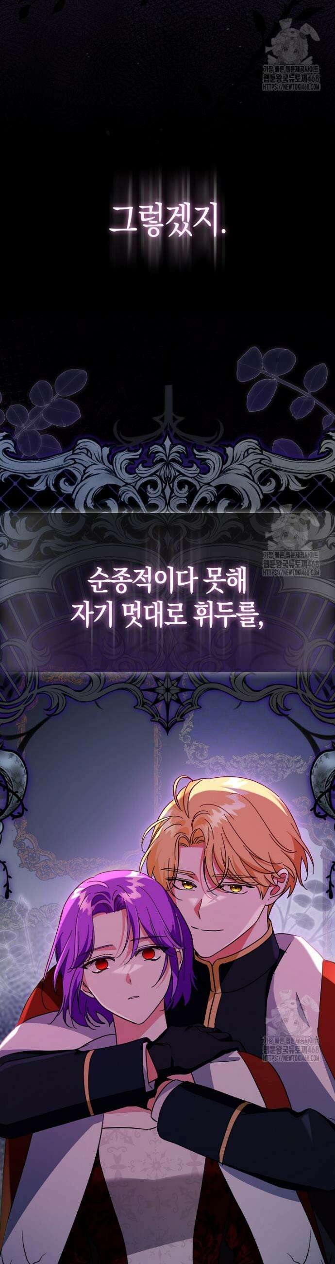 남주가 청혼에 집착한다 18화 4