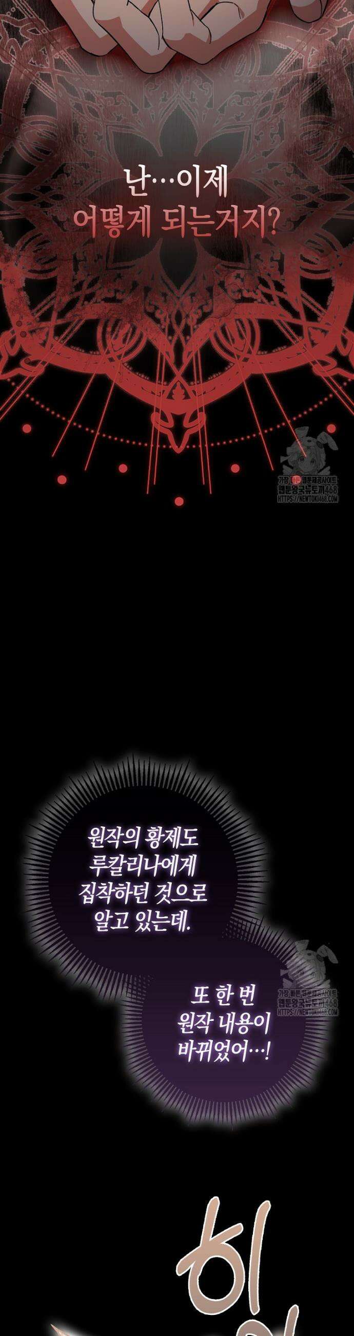 남주가 청혼에 집착한다 18화 6